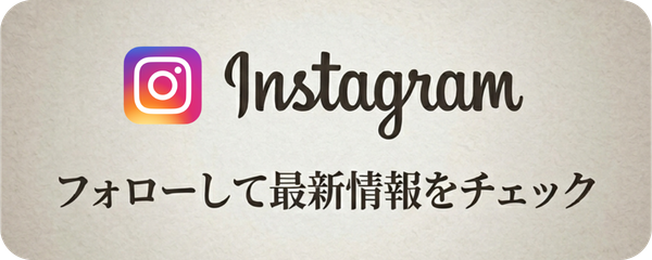 Instagramでお知らせ